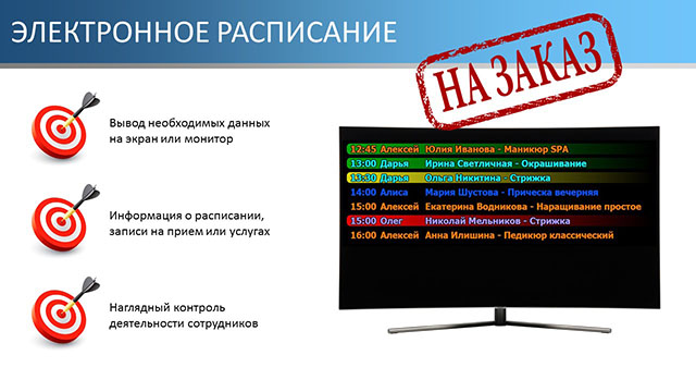 Электронное расписание