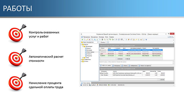 Работы