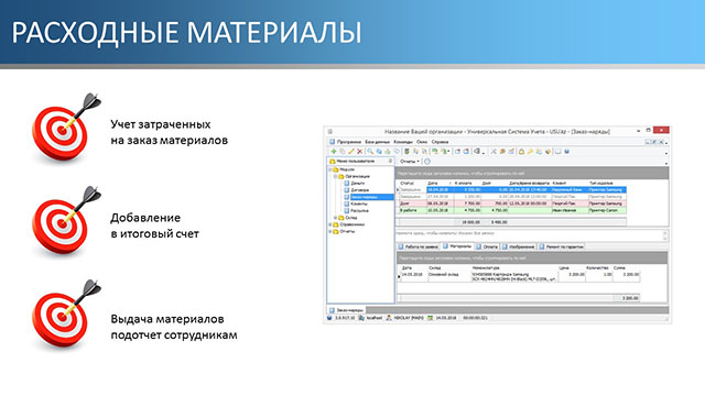Расходные материалы