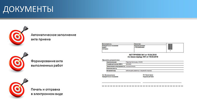 Документы