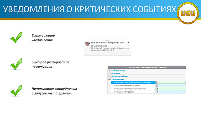 Уведомления о критических событиях на удаленке