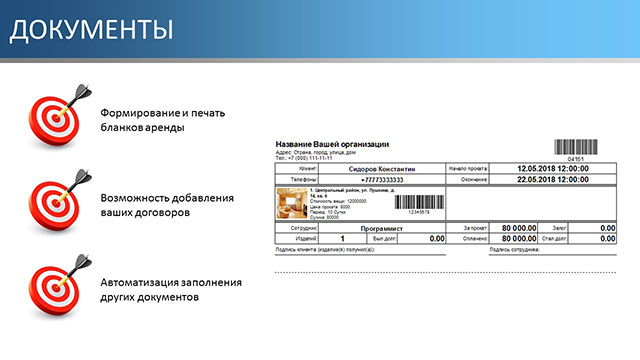 Документы