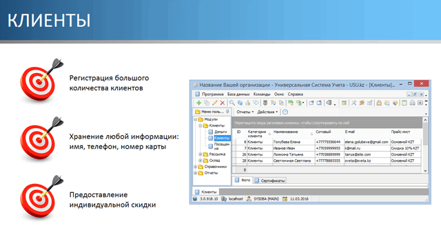 Клиенты