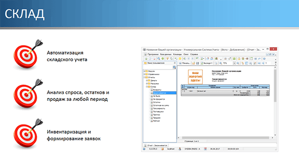 Склад