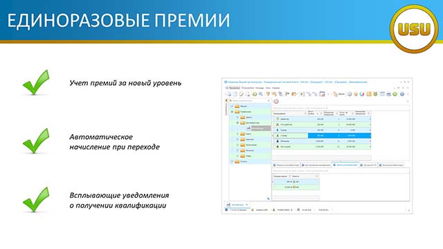 Единоразовые премии