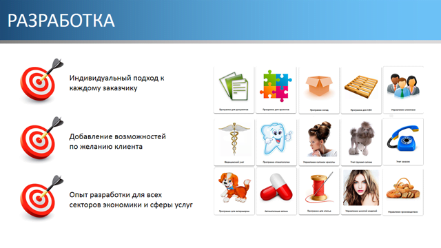 Разработка
