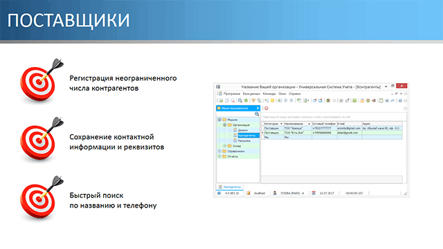 Поставщики