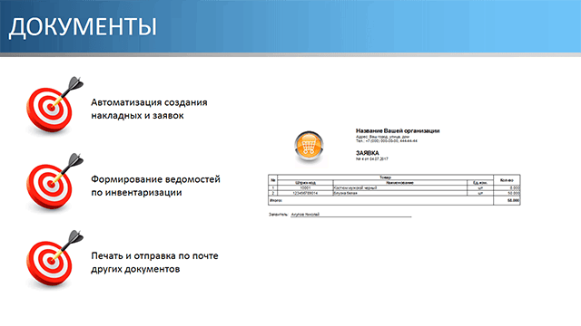 Документы