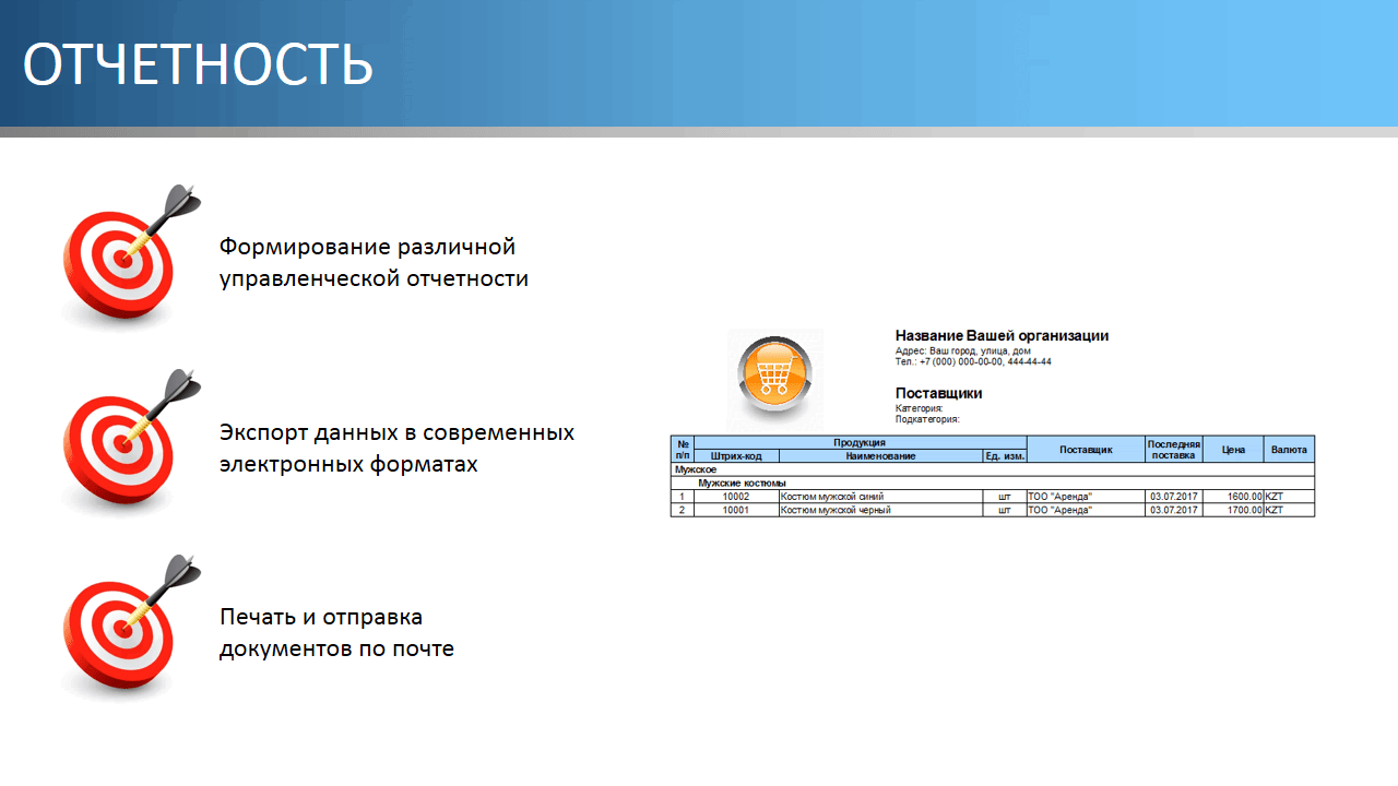 Приложение поставщиков. Программа для отдела снабжения. Категория поставщика.