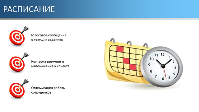 Расписание