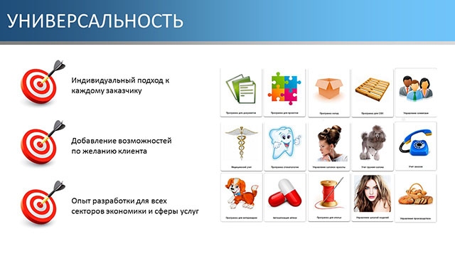 Универсальность