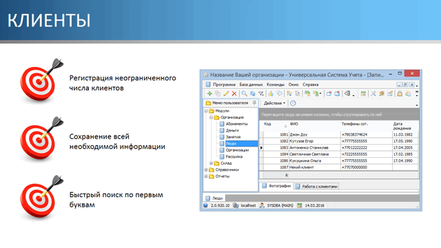 Клиенты