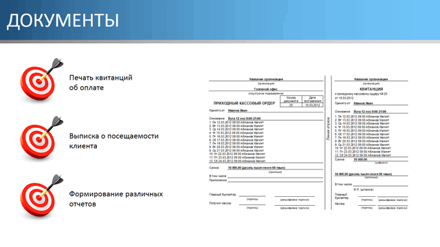 Документы