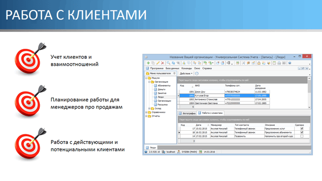 Работа с клиентами
