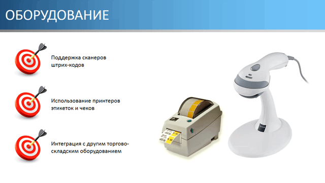 Оборудование