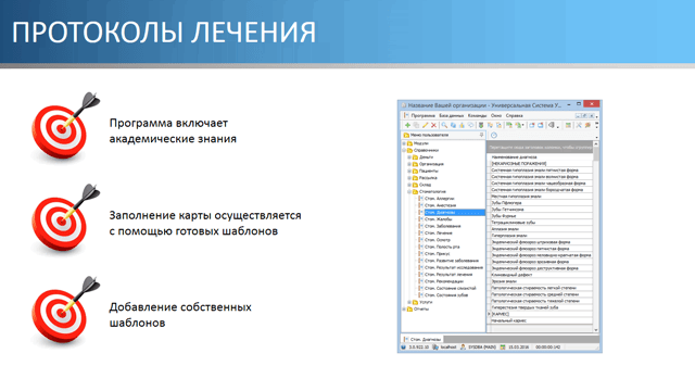 Протоколы лечения