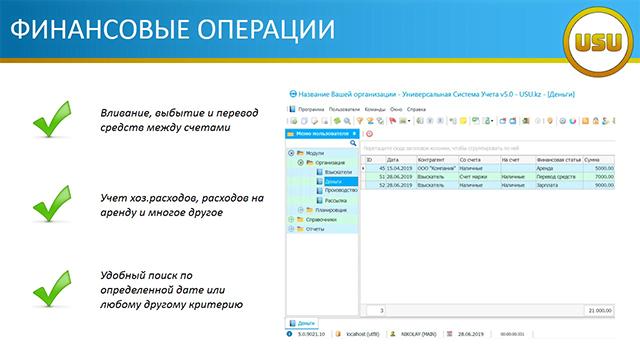 Финансовые операции