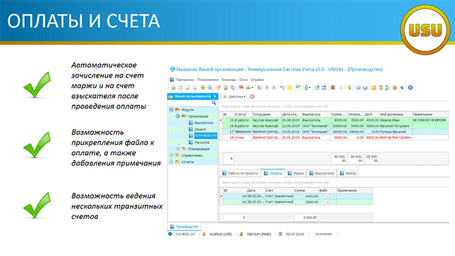 Оплаты и счета