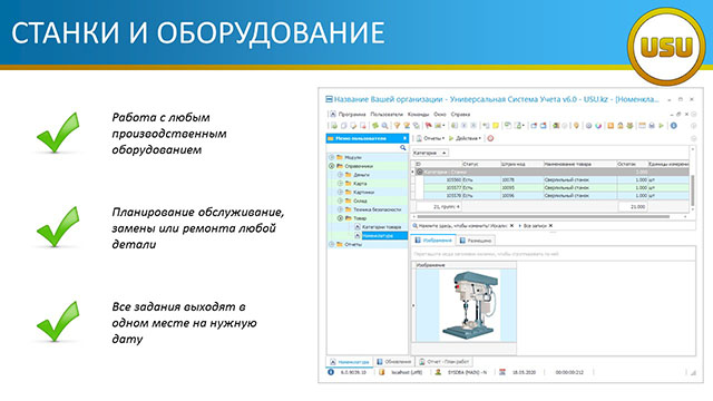 Станки и оборудование