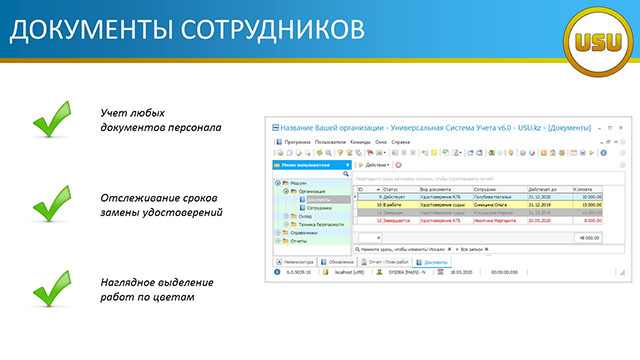 Документы сотрудников