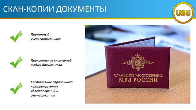 Скан-копии документов