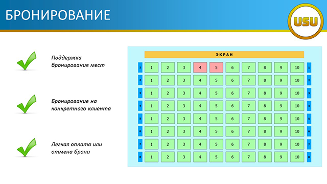 Бронирование