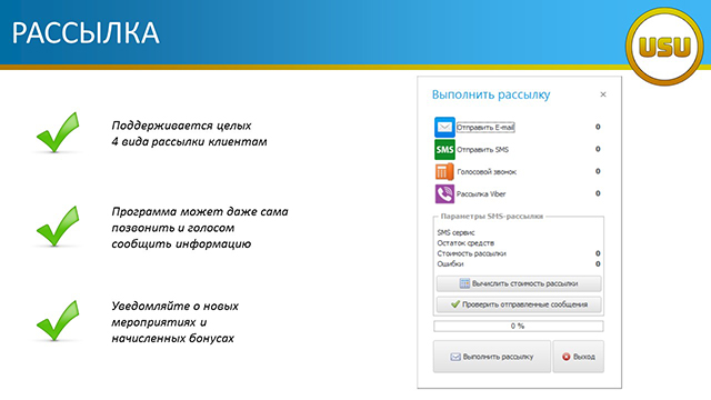 Рассылка
