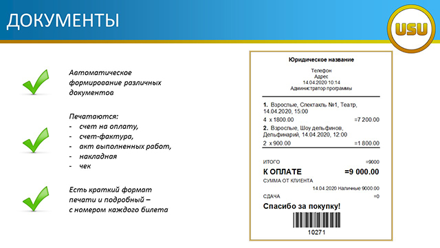 Документы