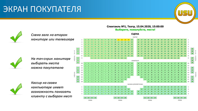 Экран покупателя