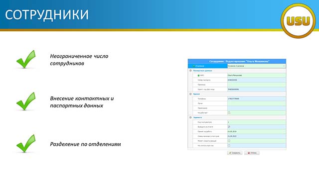 Сотрудники
