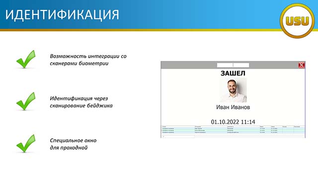 Идентификация