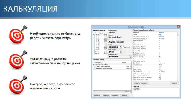 Калькуляция