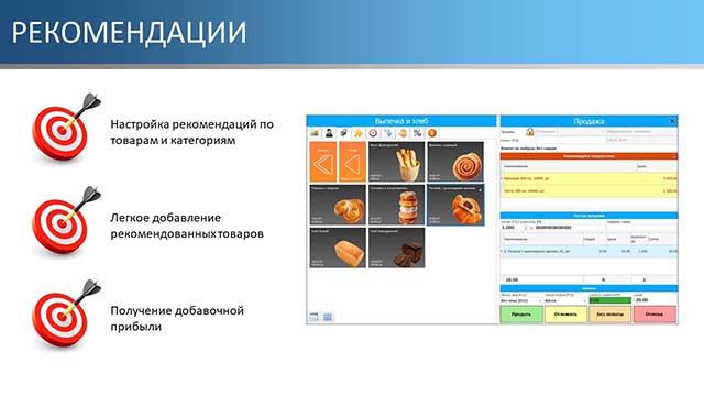 Рекомендации