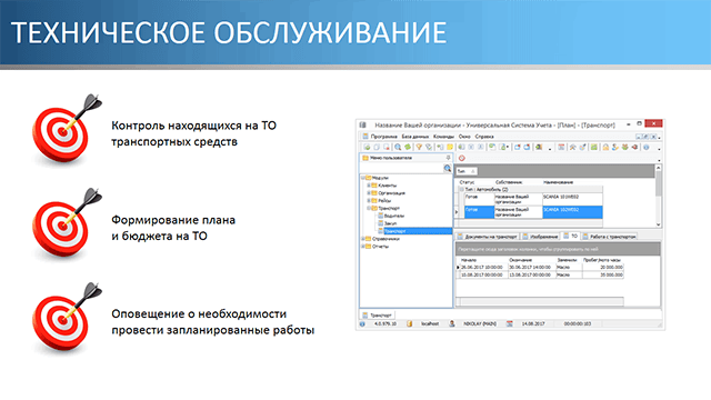 Техническое обслуживание