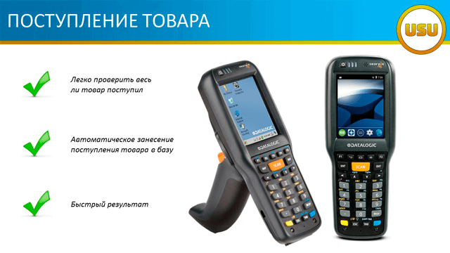 Поступление товара