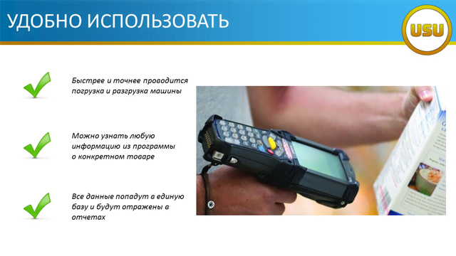 Удобно использовать