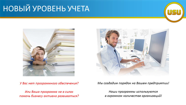 Новый уровень учета