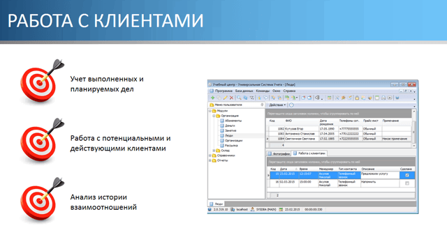 Работа с клиентами