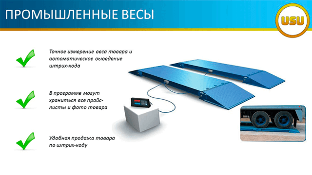Промышленные весы