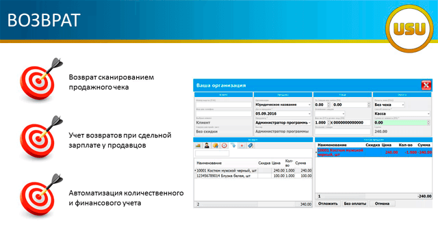 Возврат