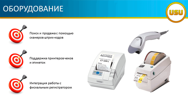Оборудование