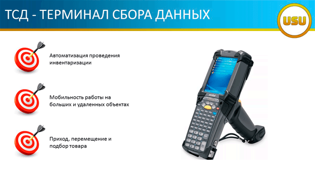 ТСД
