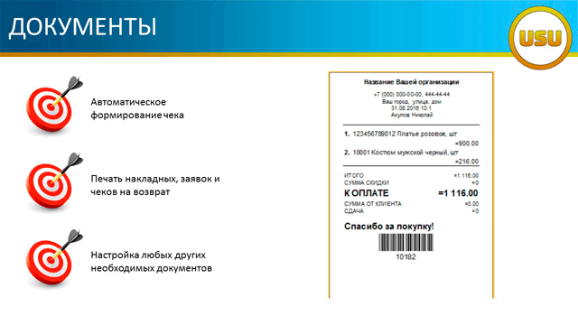 Документы