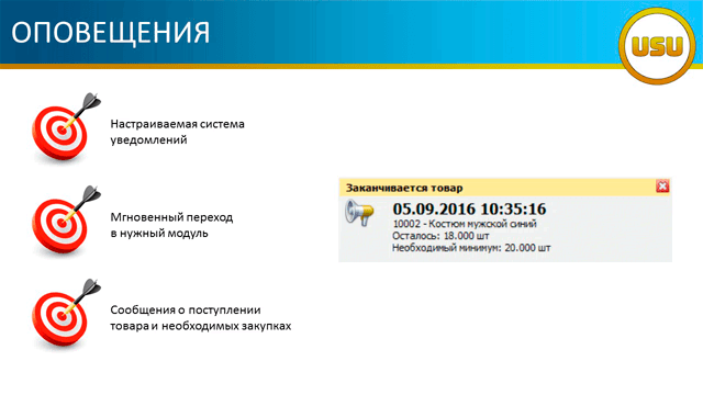 Оповещения