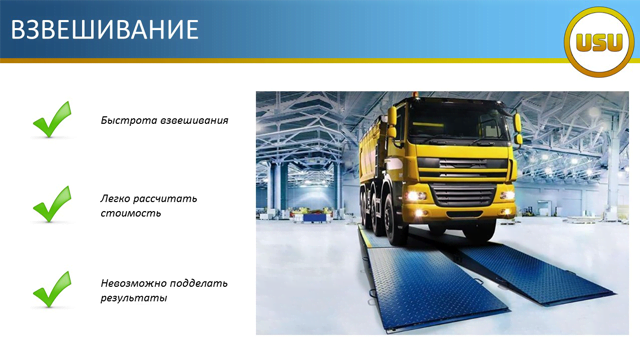 Взвешивание