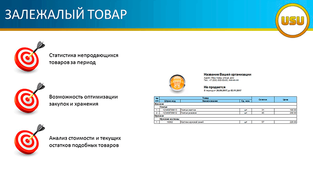 Залежалый товар