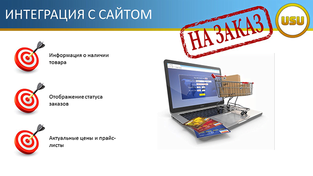Интеграция с сайтом