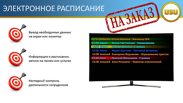 Электронное расписание