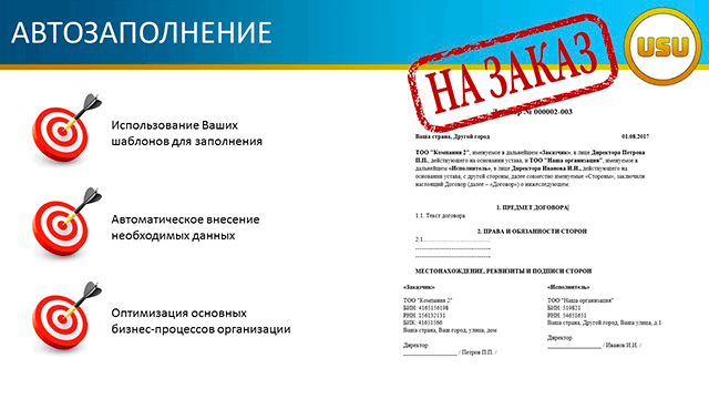 Автозаполнение