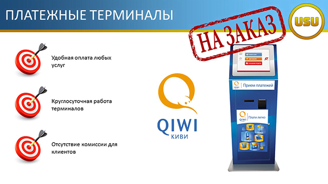Платежные терминалы